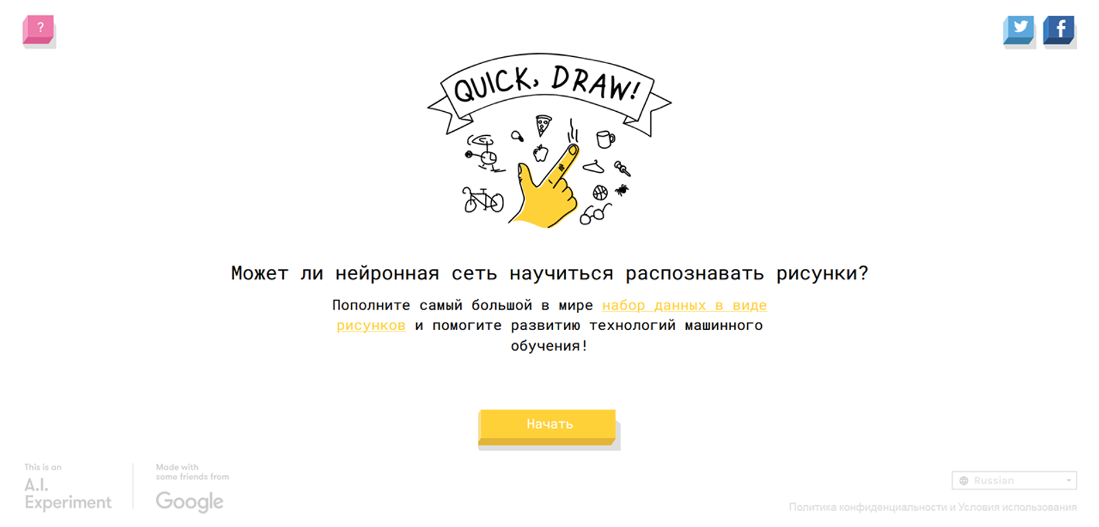 Quick Draw with Google Start