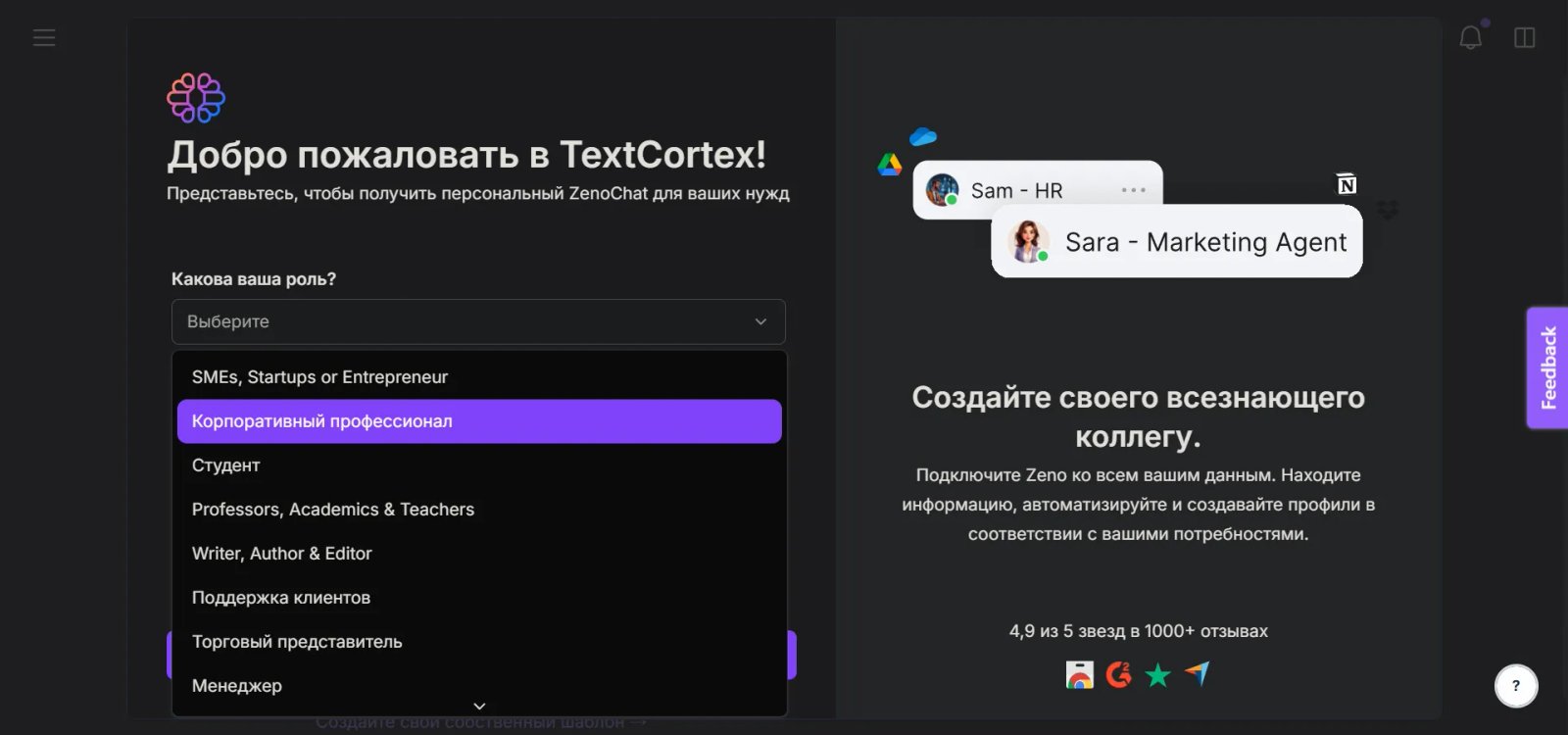 TextCortex Главная страница