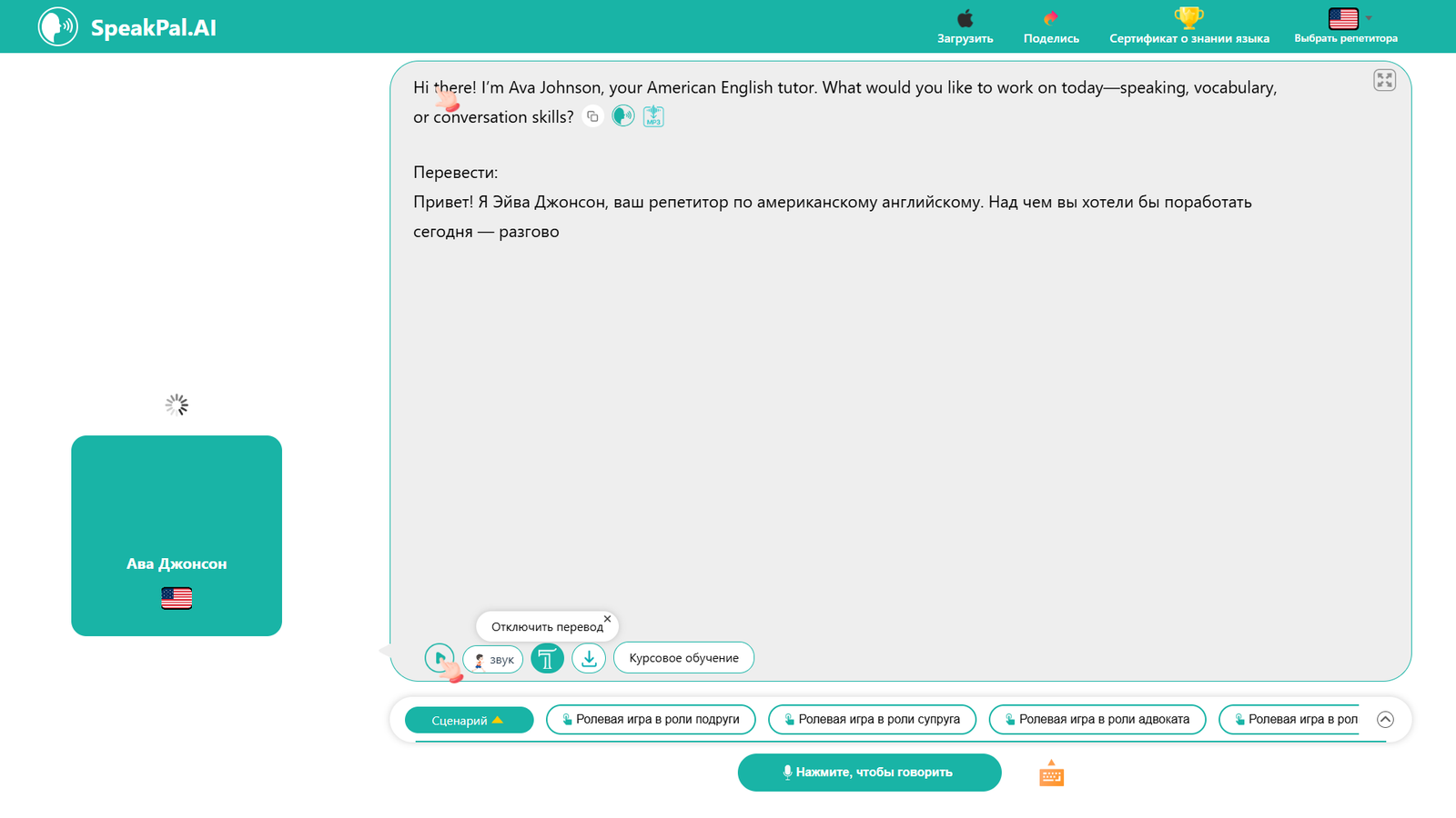 SpeakPal AI — репетитор языков — интерфейс нейросети SpeakPal AI — репетитор языков — интерфейс нейросети