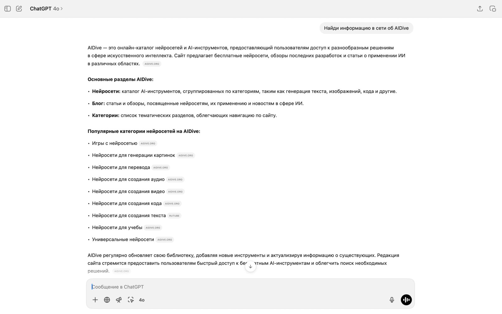 ChatGPT от OpenAI Чат с 4o