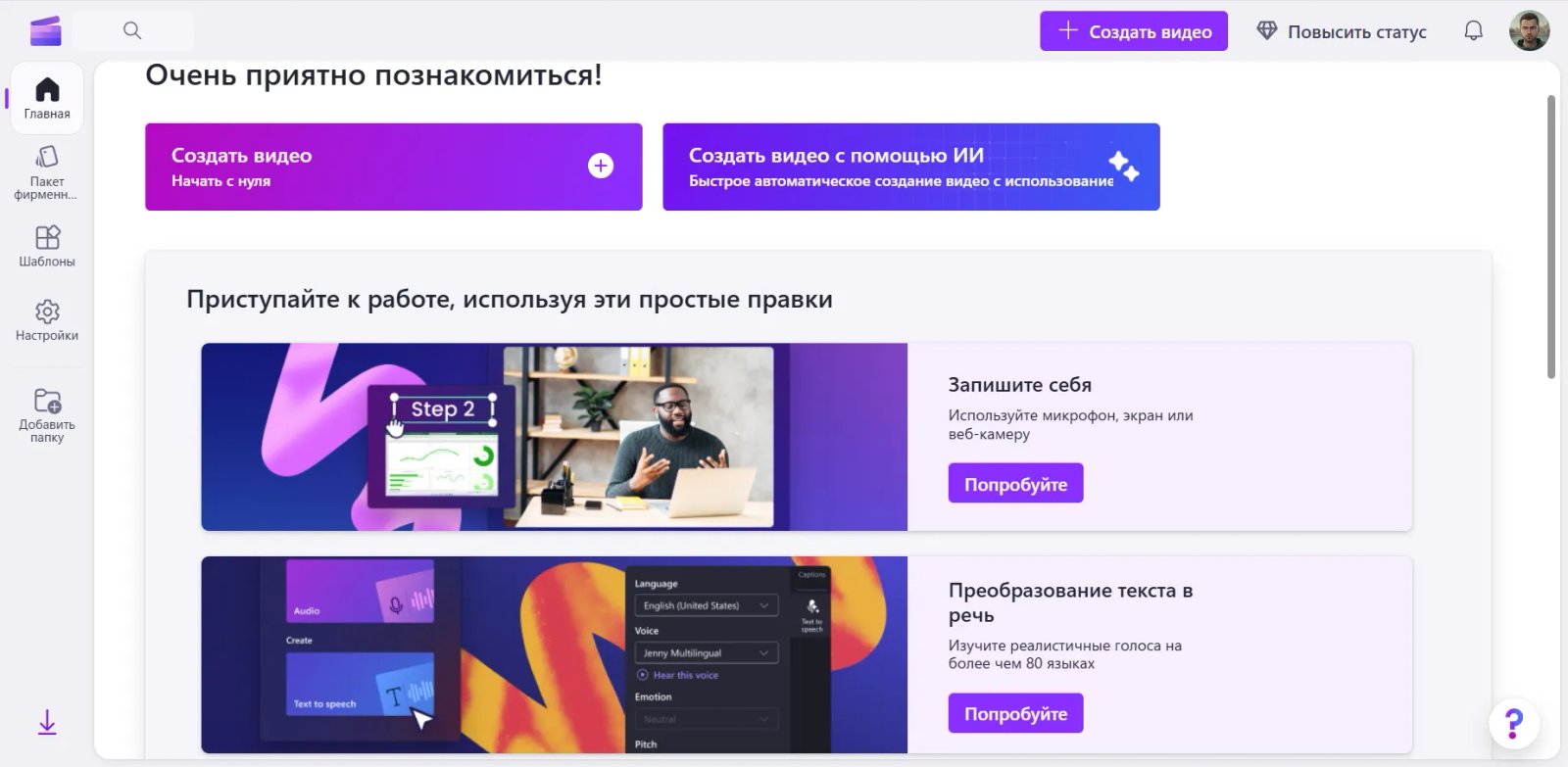 Clipchamp Главная страница