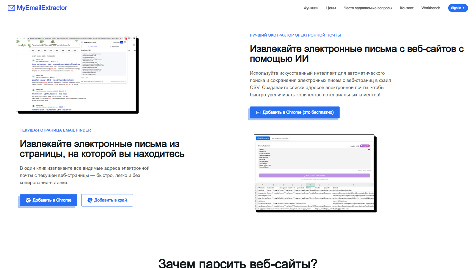 My Email Extractor — интерфейс нейросети My Email Extractor — интерфейс нейросети