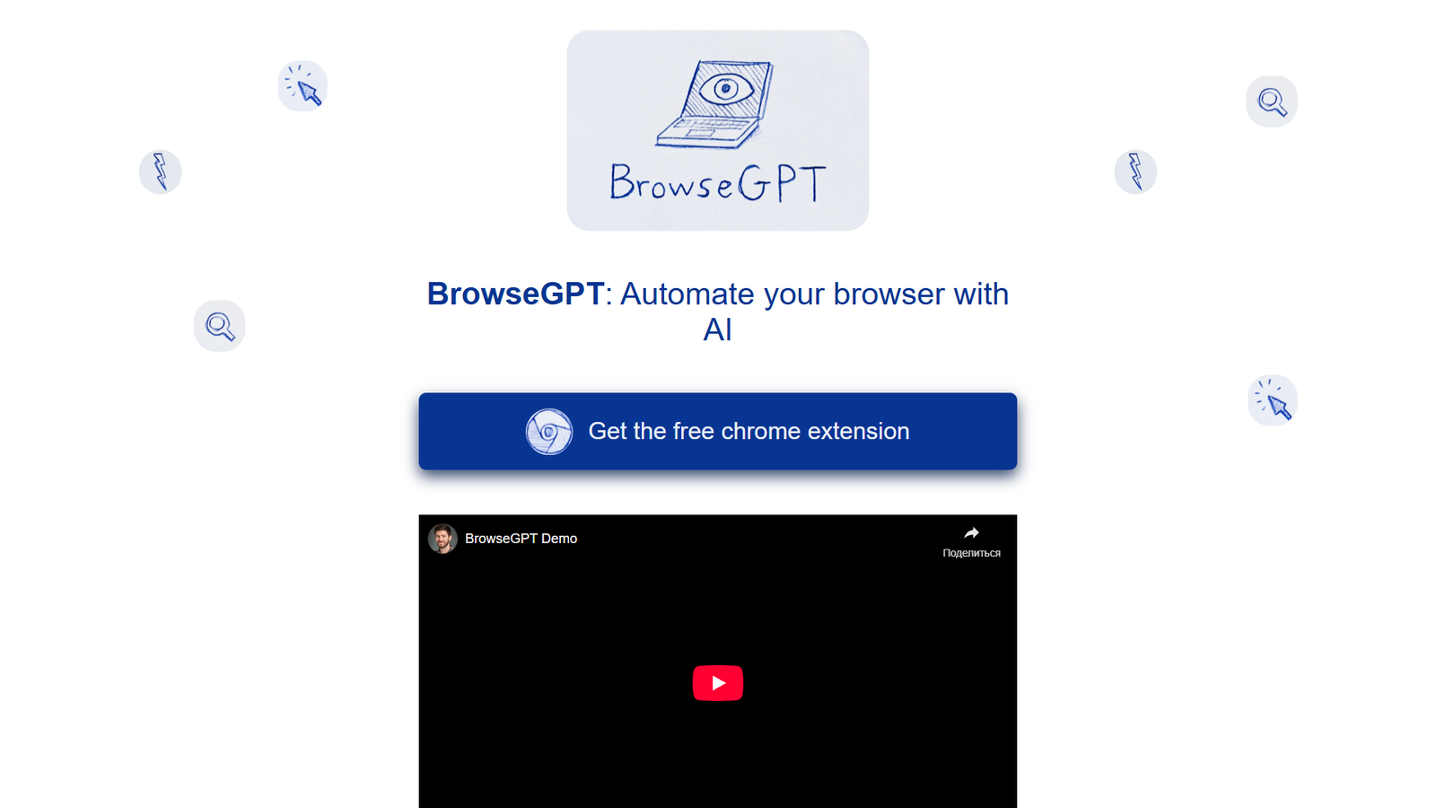 BrowseGPT — интерфейс нейросети BrowseGPT — интерфейс нейросети