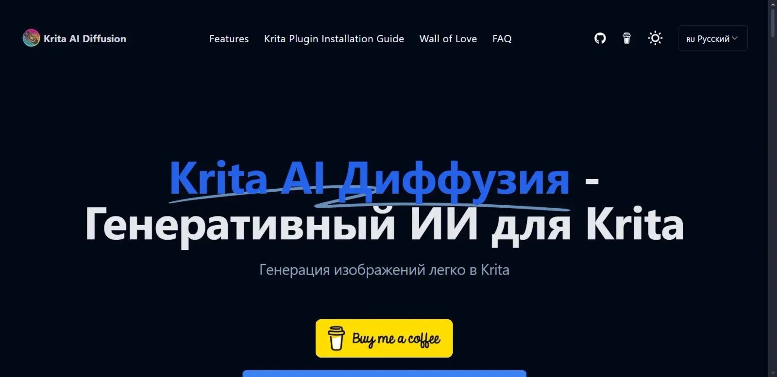 Krita AI Диффузия