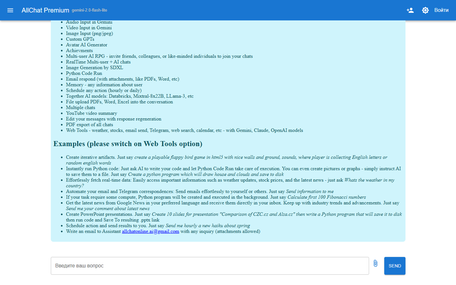 AllChat — интерфейс нейросети AllChat — интерфейс нейросети