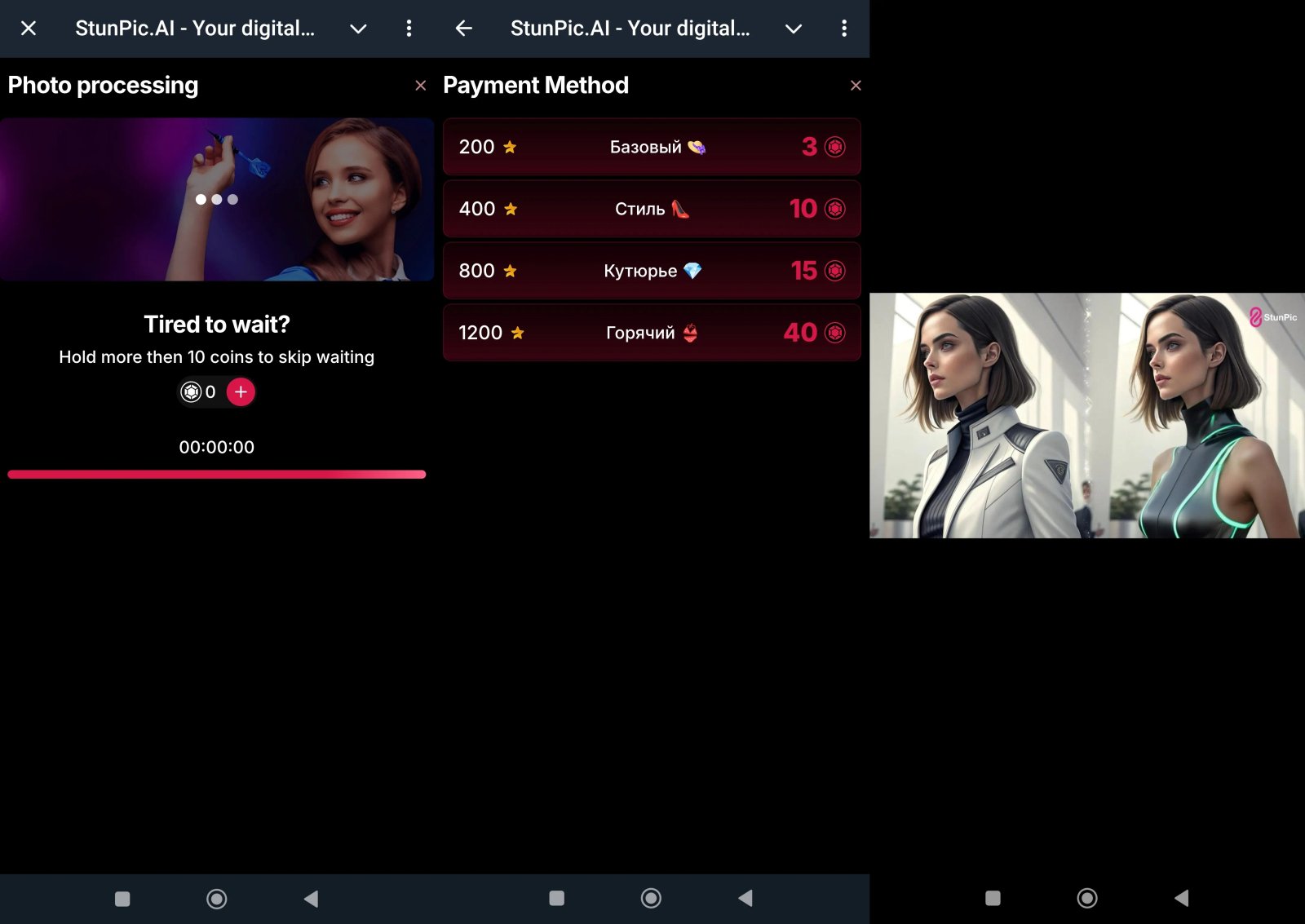 StunPic.AI Пример StunPic.AI Пример