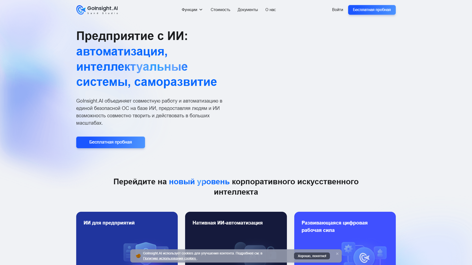 GoInsight.AI — интерфейс нейросети GoInsight.AI — интерфейс нейросети
