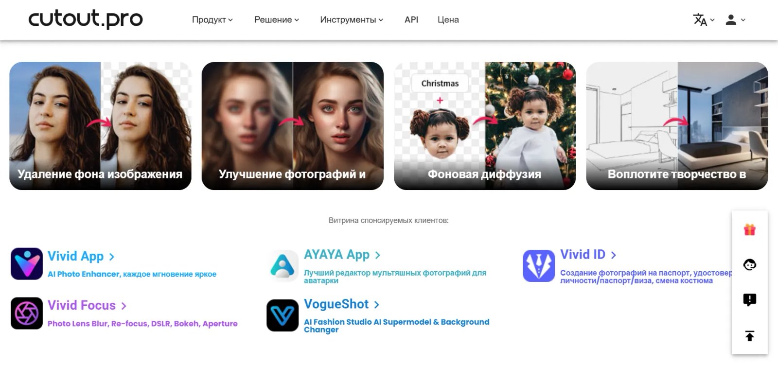 Cutout.Pro Главная страница