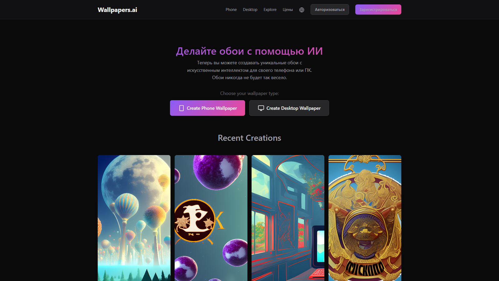 Wallpapers.ai — интерфейс нейросети Wallpapers.ai — интерфейс нейросети