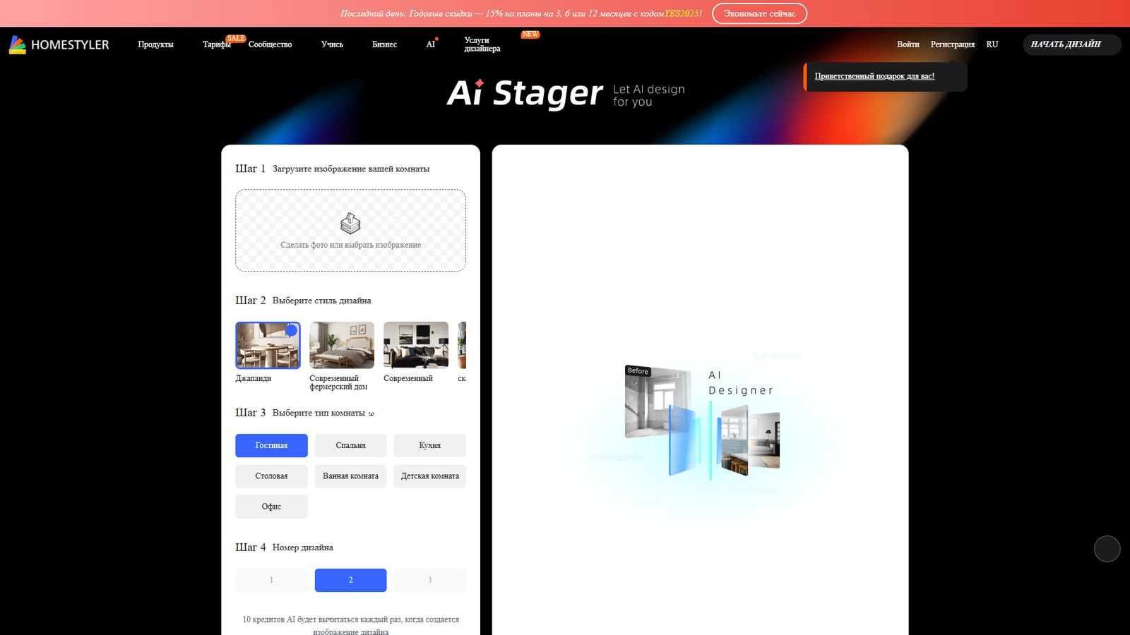 Homestyler AI Room Design — интерфейс нейросети Homestyler AI Room Design — интерфейс нейросети