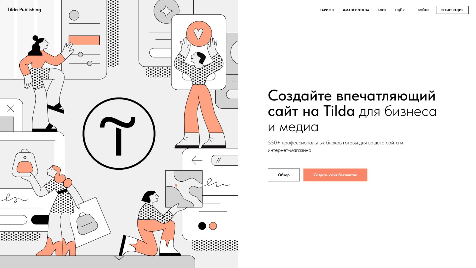 Tilda нейросеть Главная страница