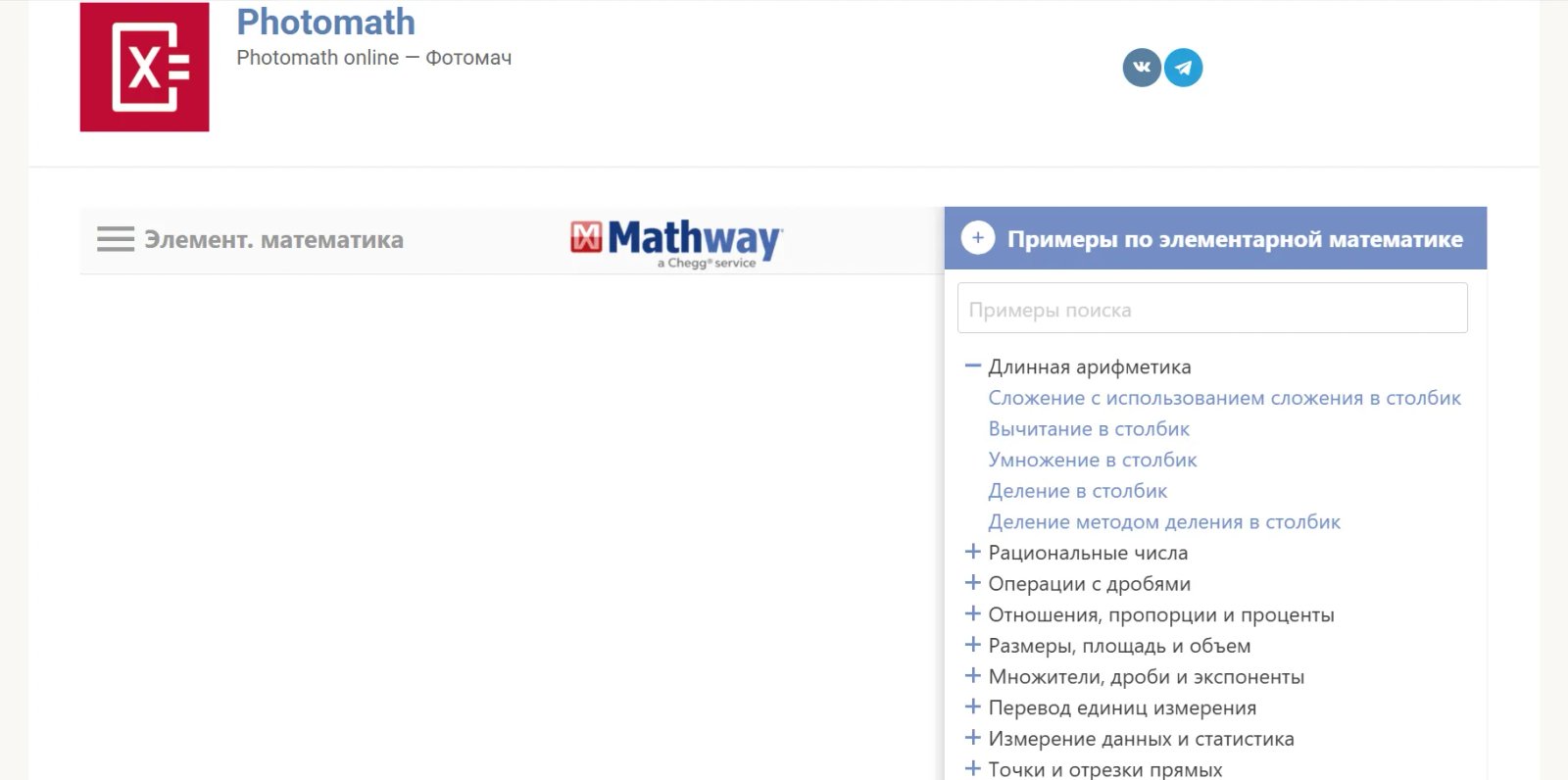 Photomath Главная страница