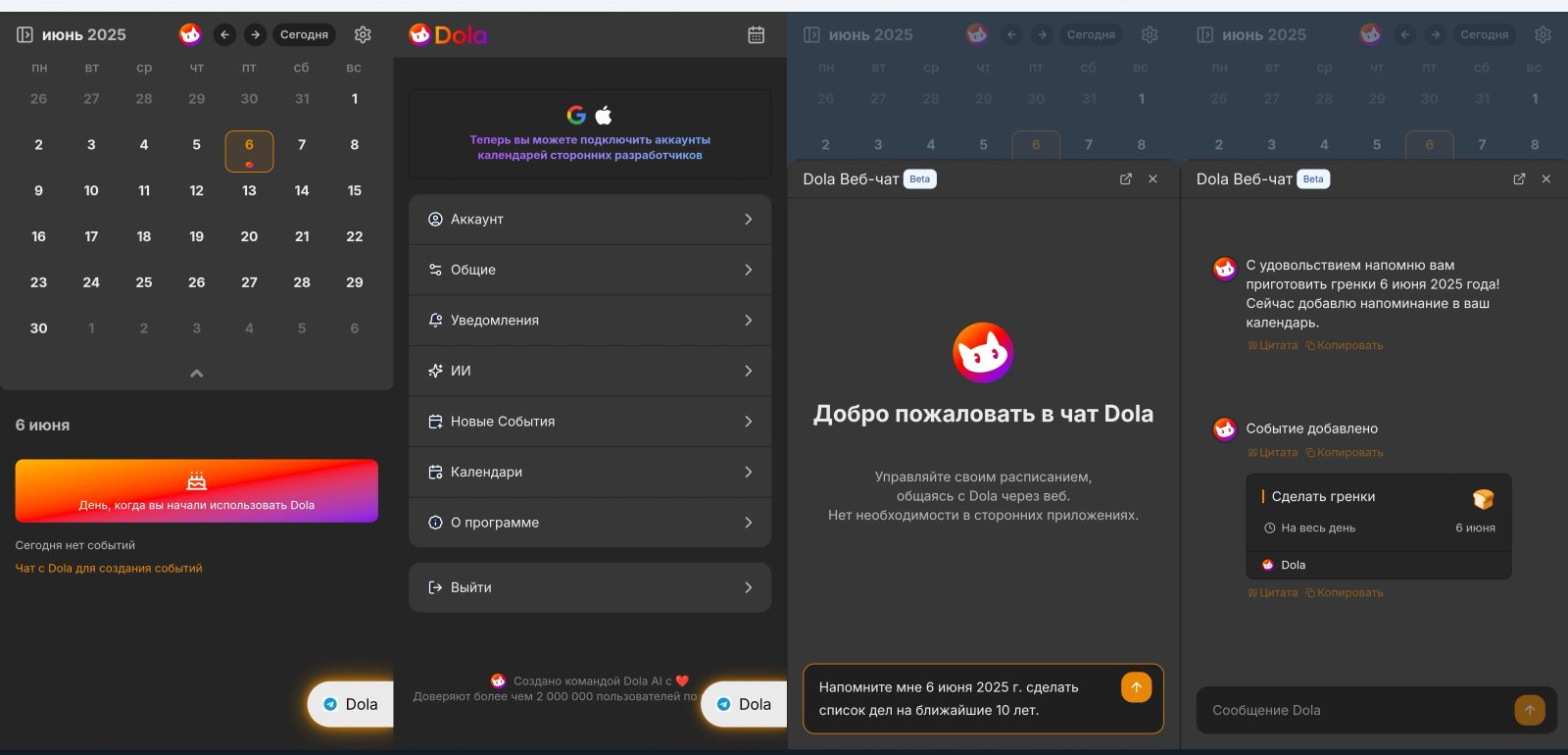 Dola AI Календарь Dola AI Календарь