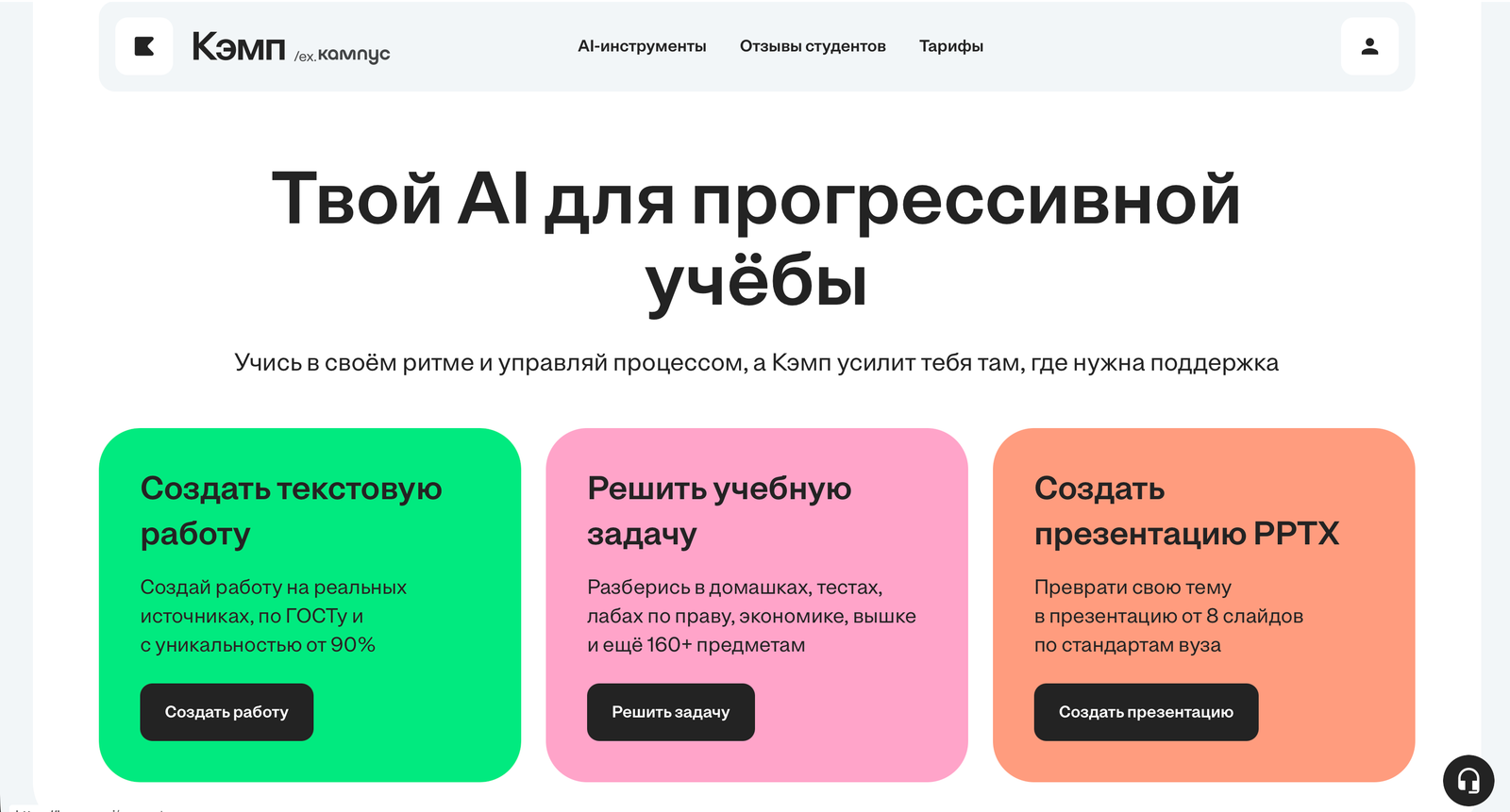 Кэмп (бывший Кампус АИ) Скриншот Кэмп (бывший Кампус АИ) Скриншот
