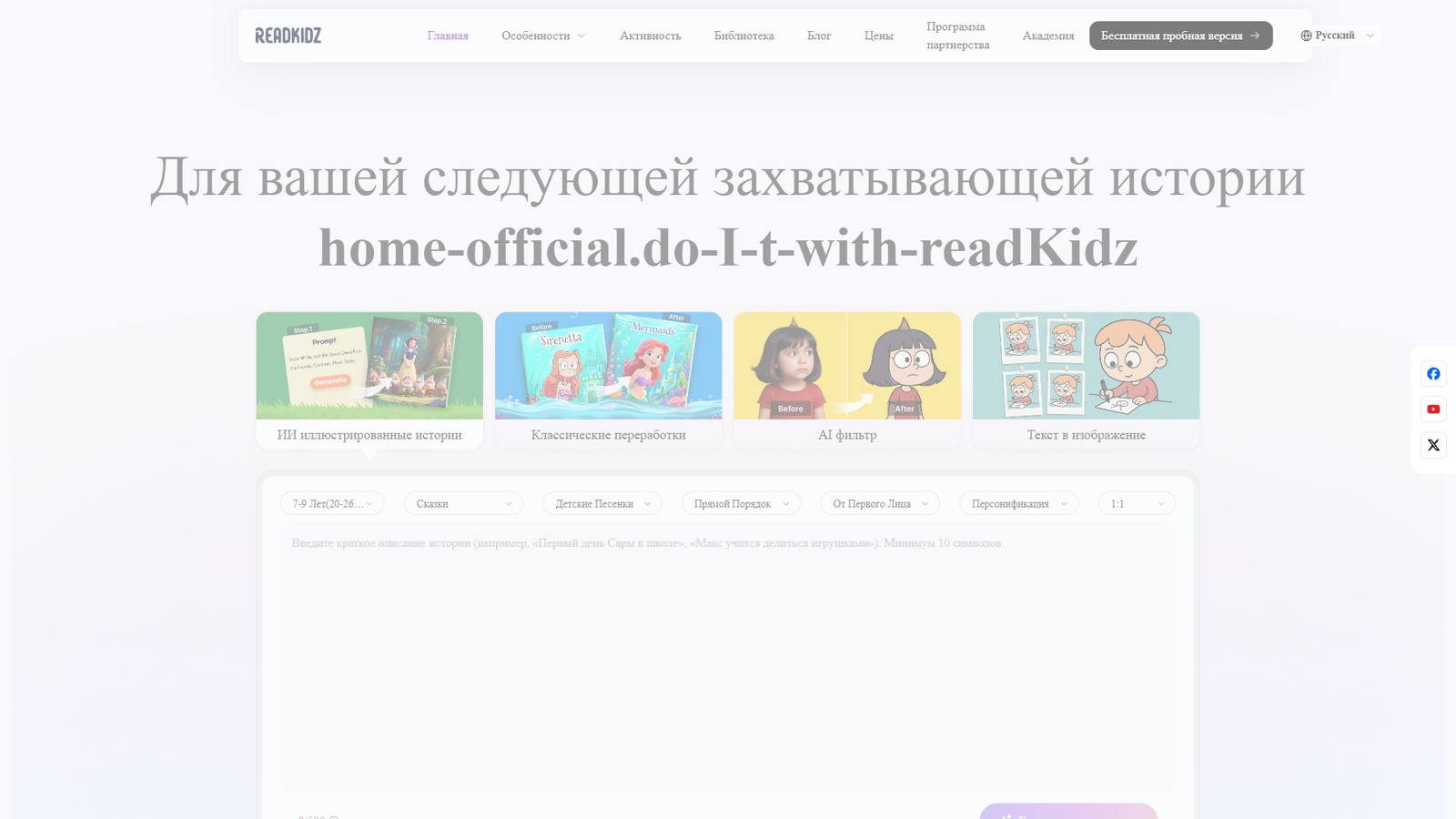 Readkidz — интерфейс нейросети Readkidz — интерфейс нейросети