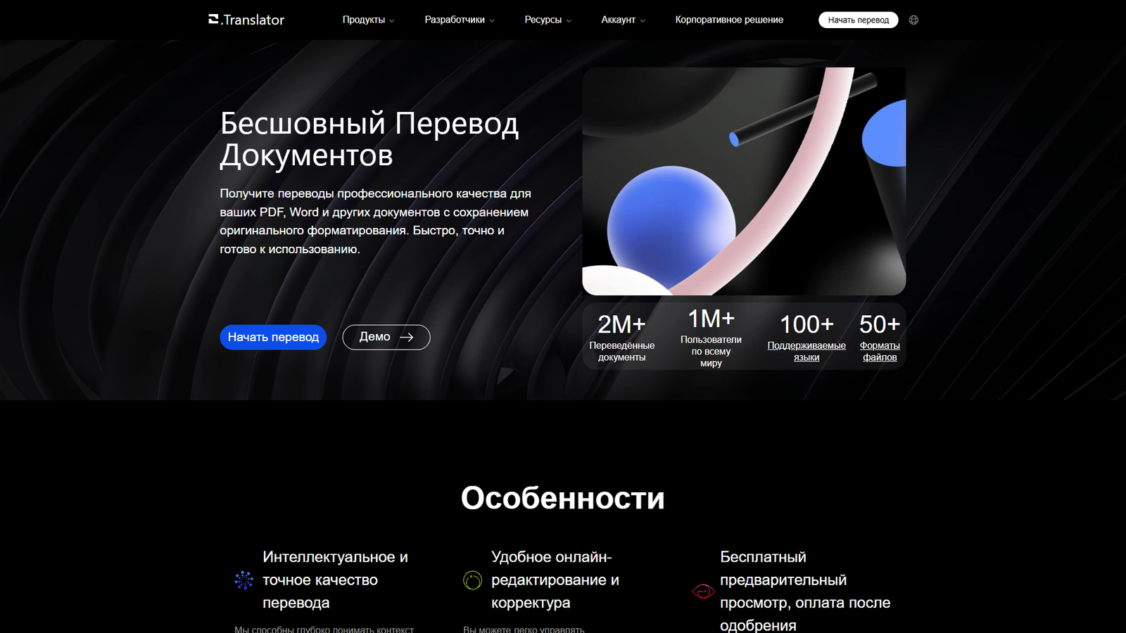 .Translator — интерфейс нейросети .Translator — интерфейс нейросети