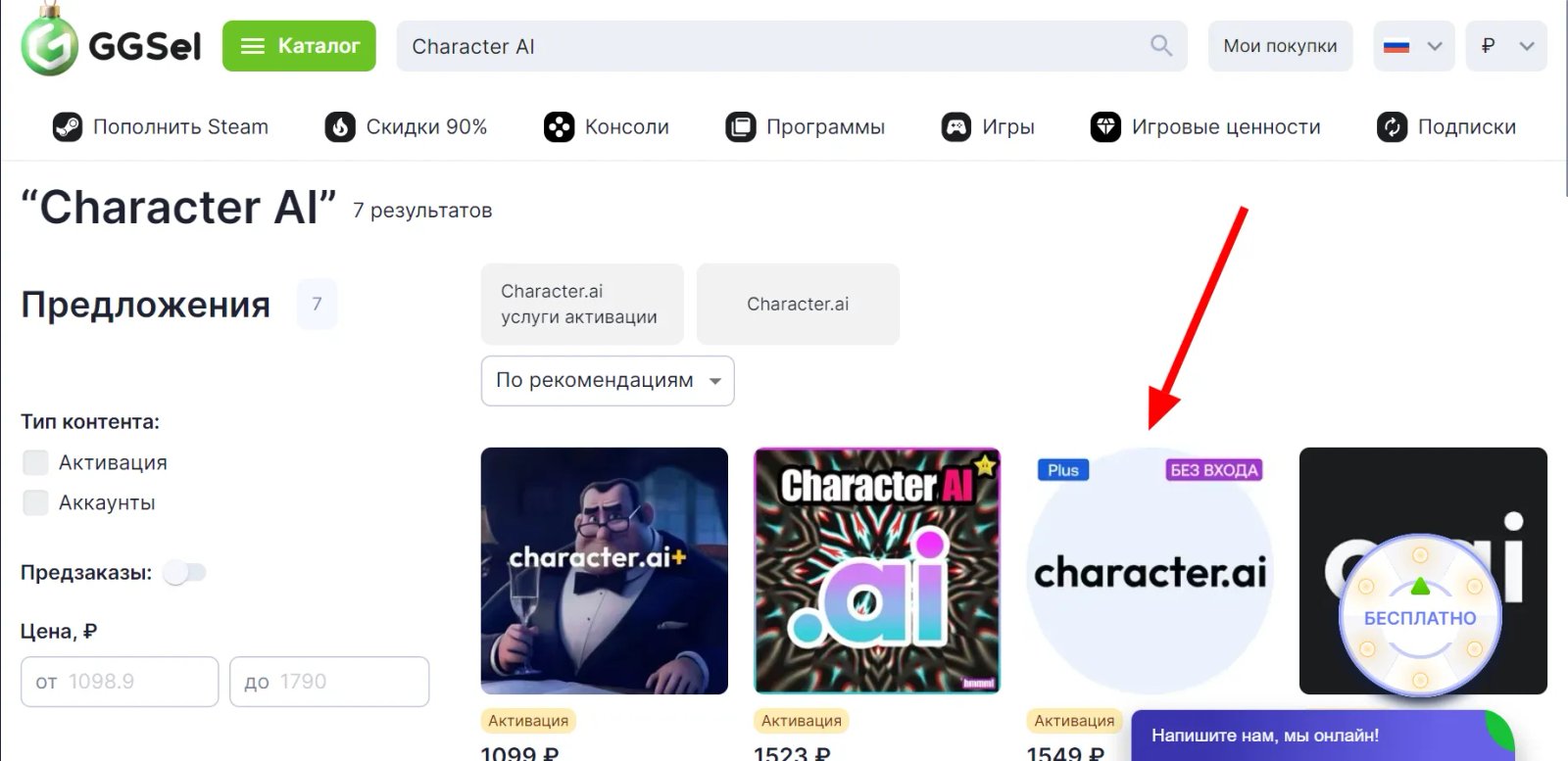 Character AI Подписка Character AI Подписка