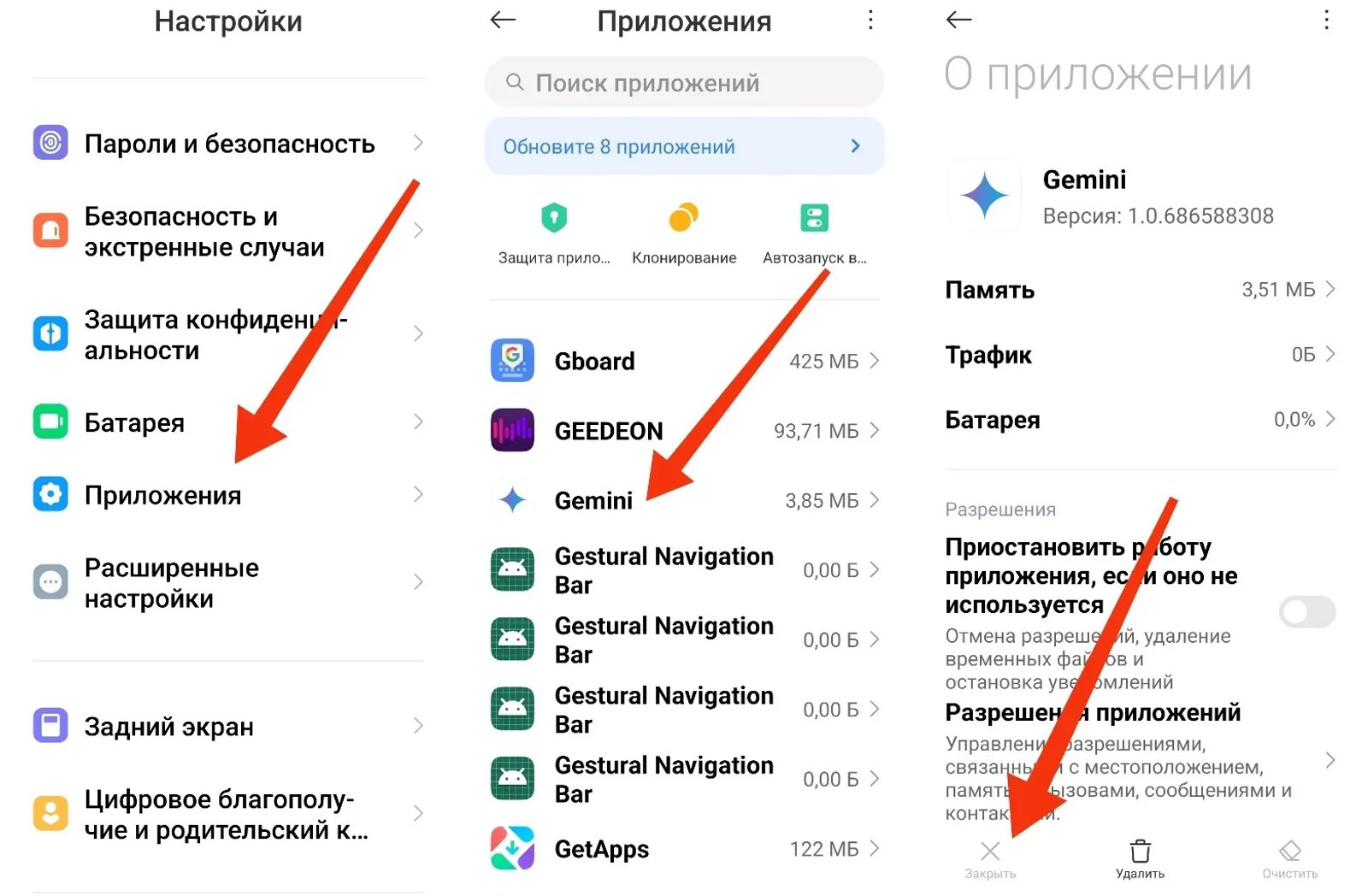 Gemini выключить Gemini выключить