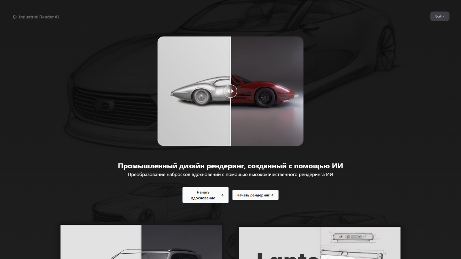 Industrial Render AI — интерфейс нейросети Industrial Render AI — интерфейс нейросети