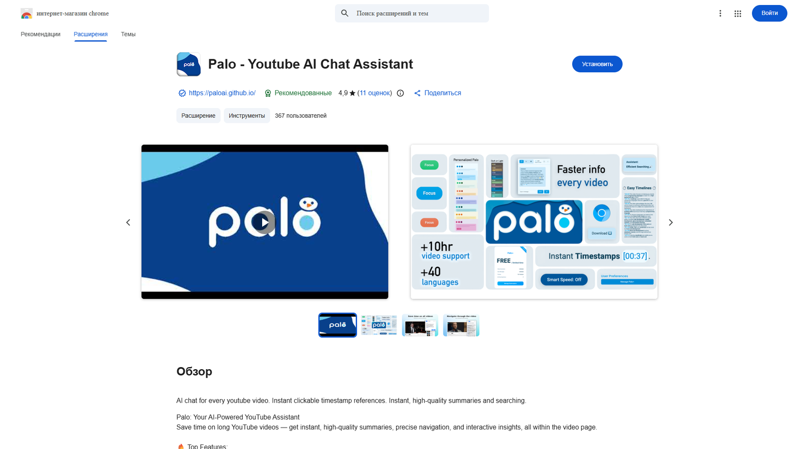 Palo — YouTube AI Chat Assistant — интерфейс нейросети Palo — YouTube AI Chat Assistant — интерфейс нейросети