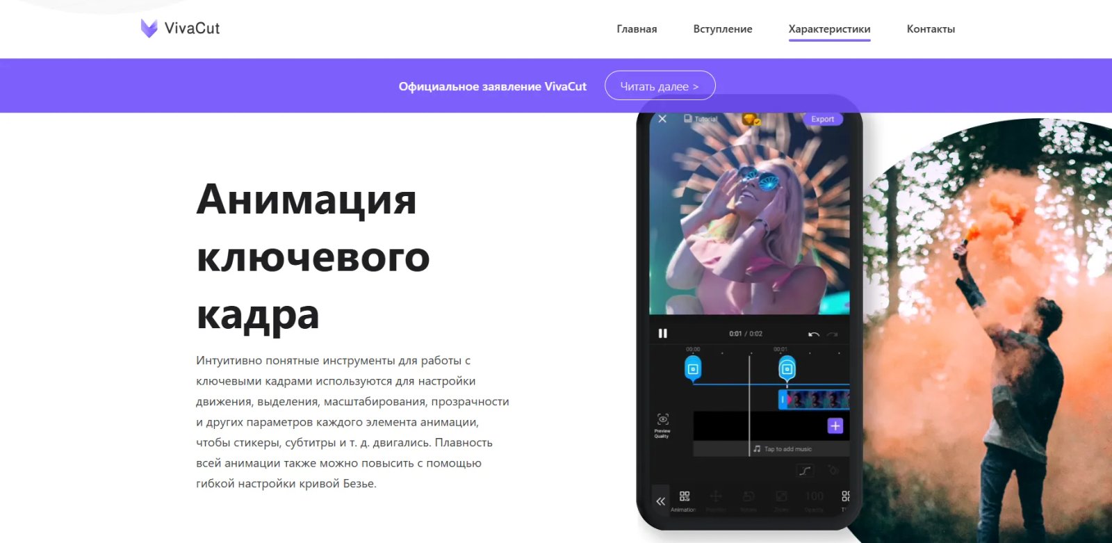 VivaCut Кадр VivaCut Кадр