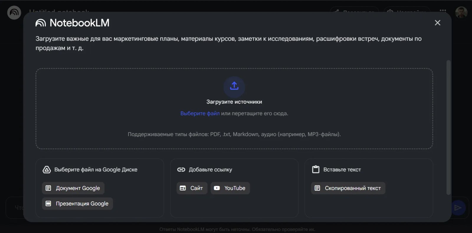 NotebookLM Источник NotebookLM Источник