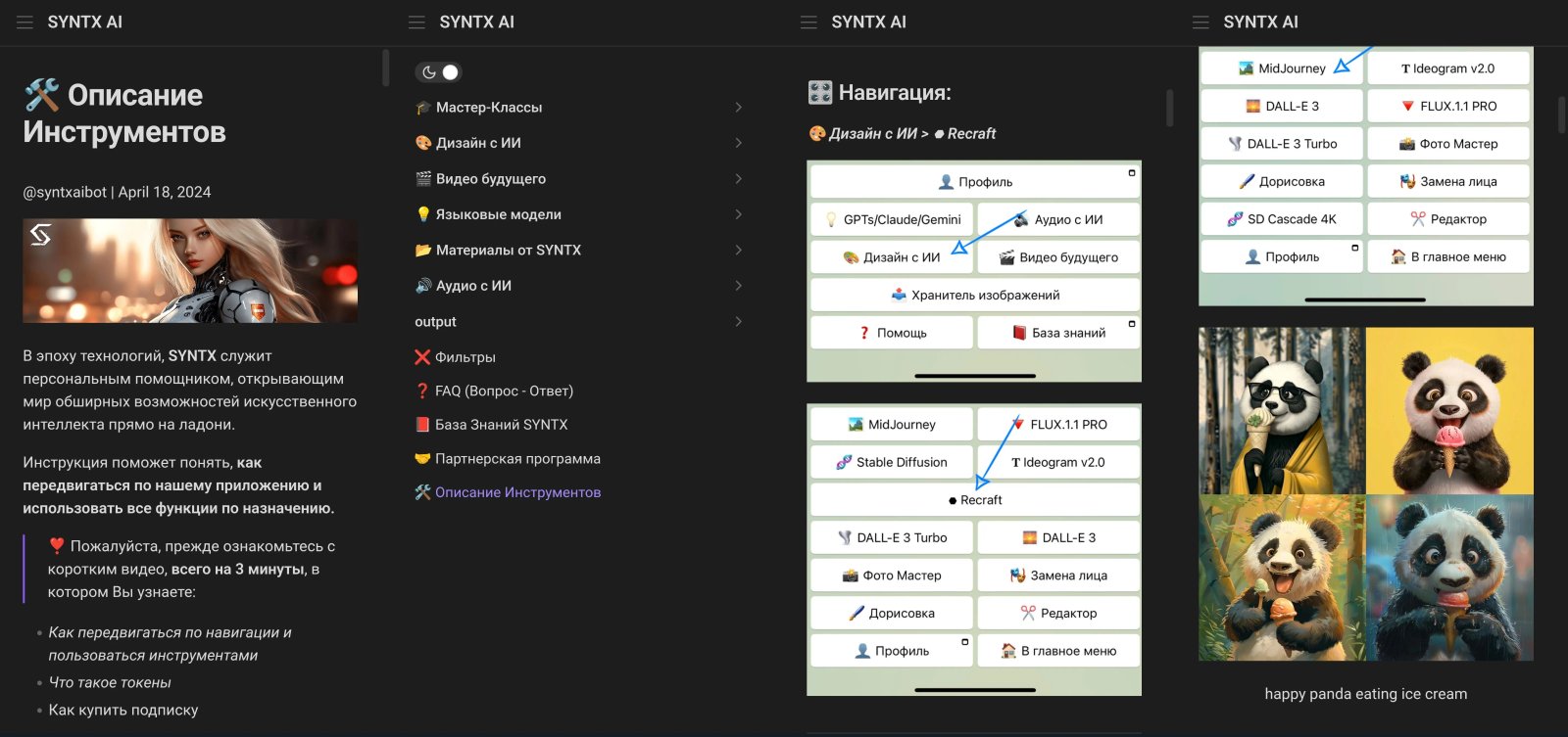 Syntx AI Экраны