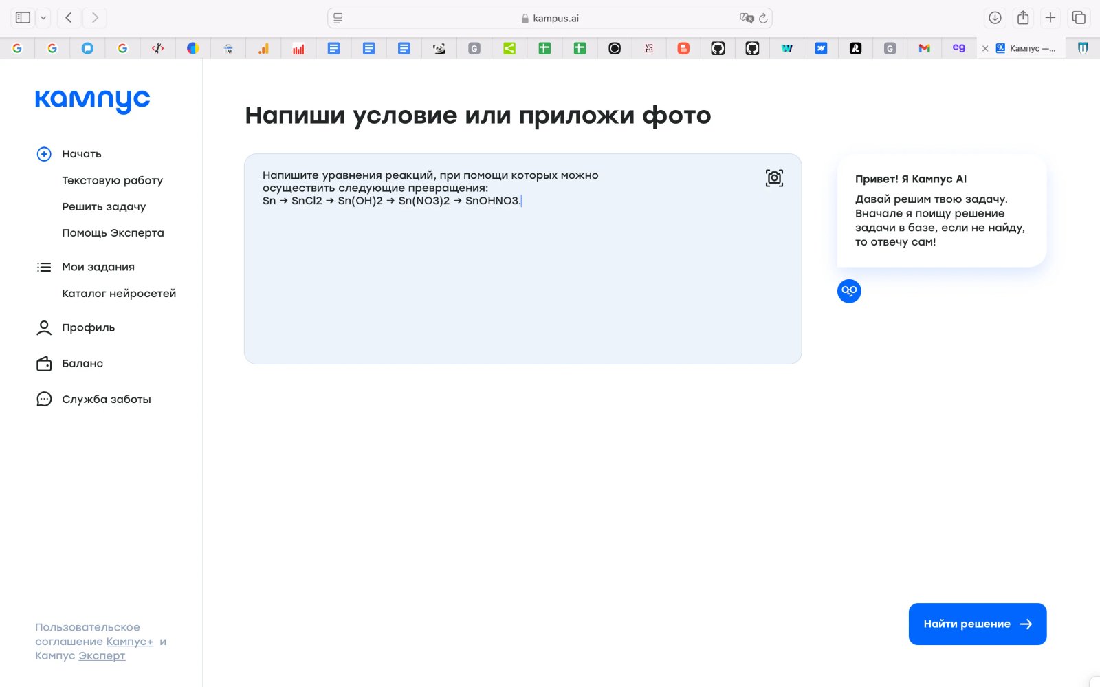 Кампус АИ Начало