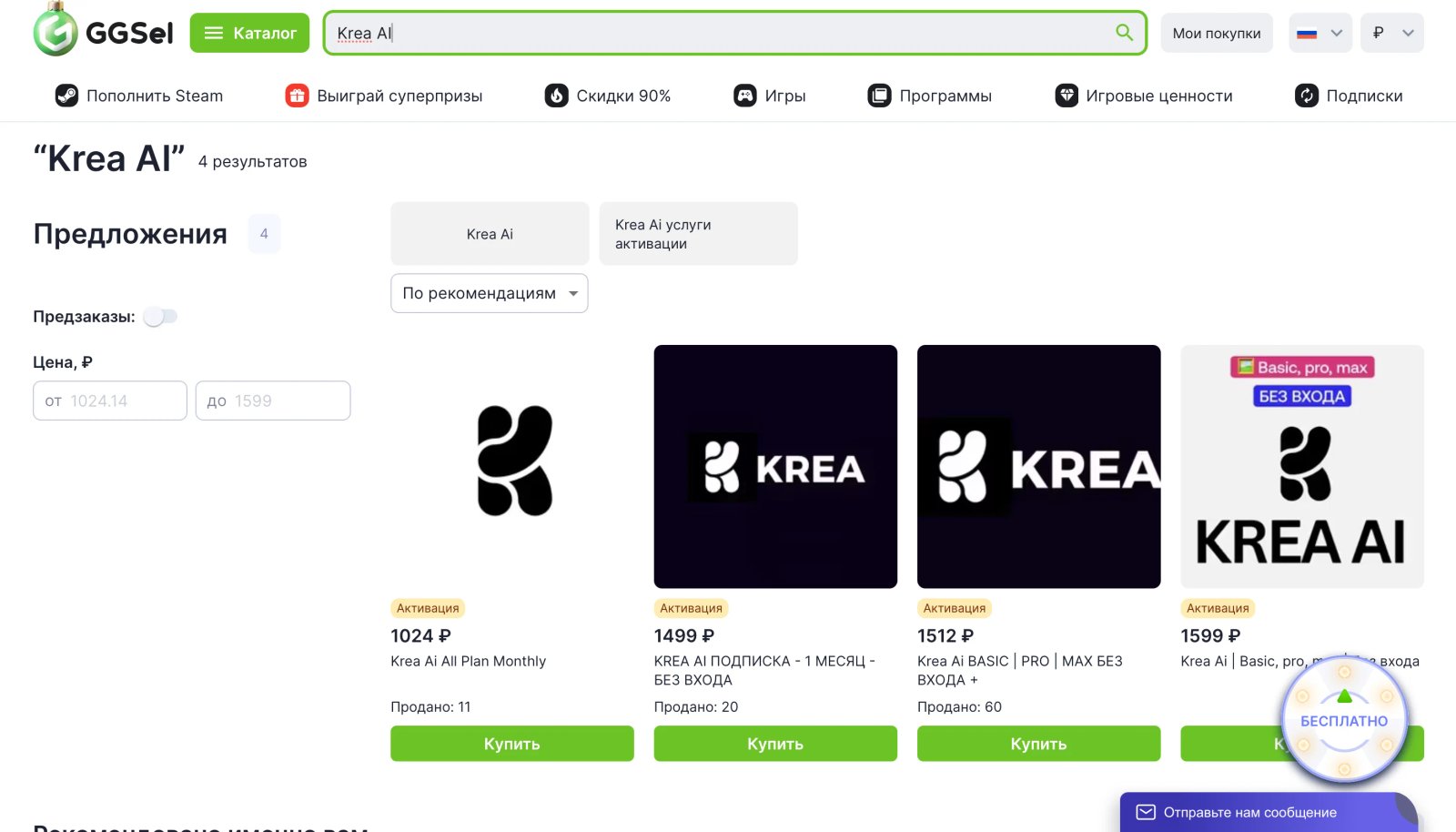 Как оплатить Krea AI из России Как оплатить Krea AI из России