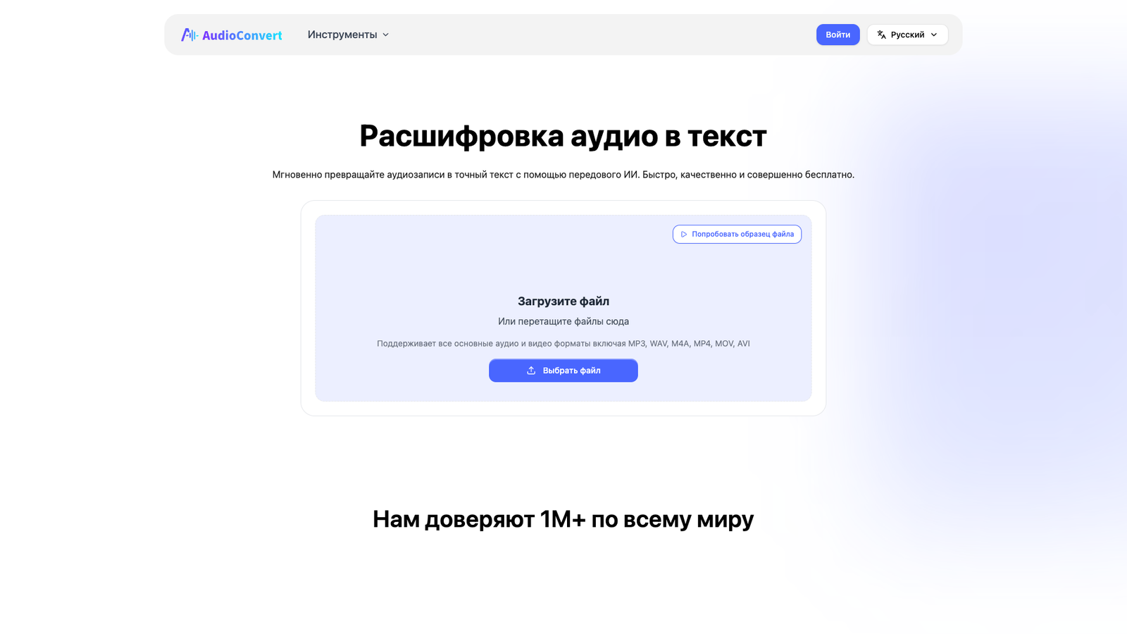 AudioConvert AI — интерфейс нейросети AudioConvert AI — интерфейс нейросети