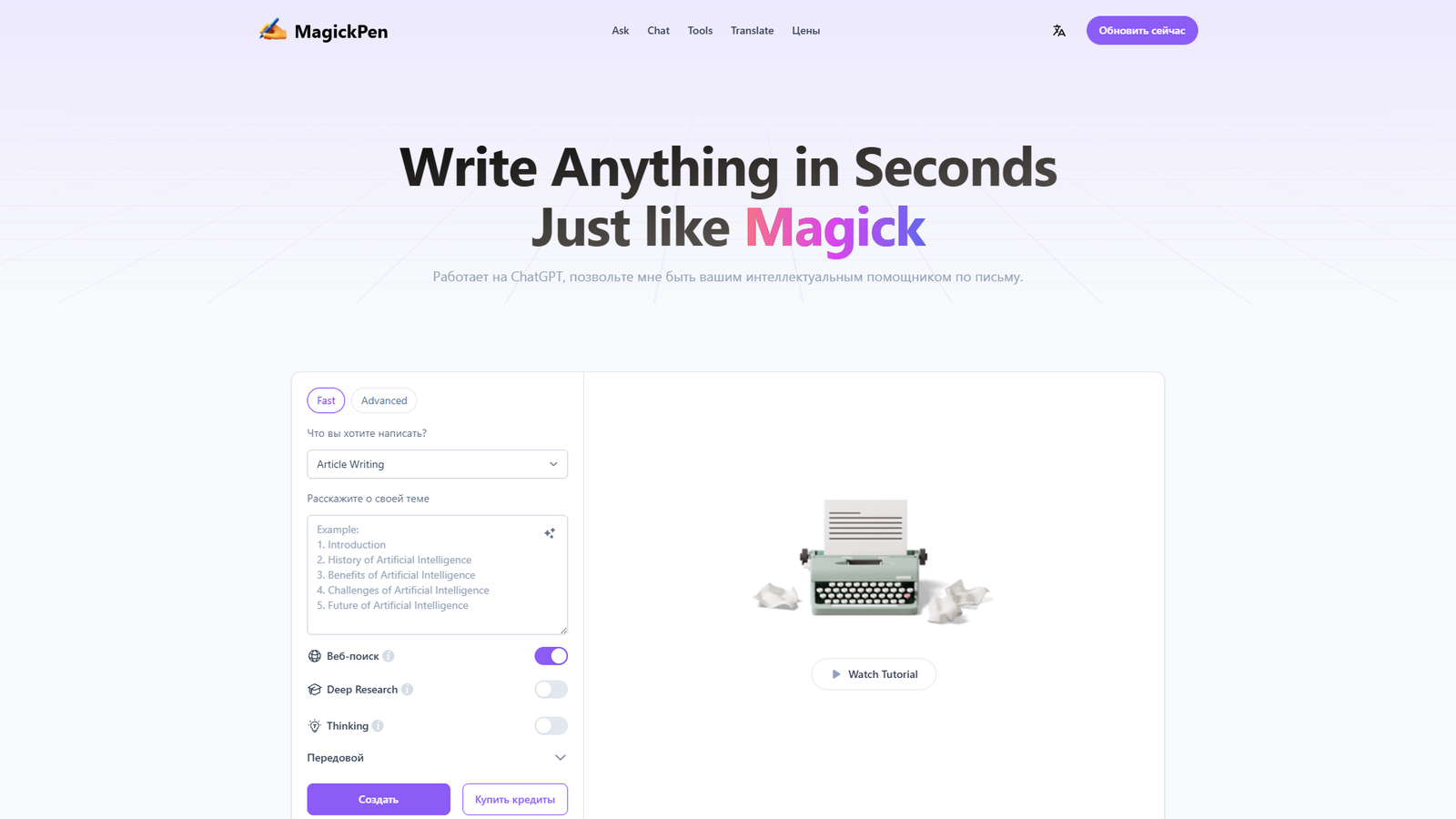 MagickPen — интерфейс нейросети MagickPen — интерфейс нейросети