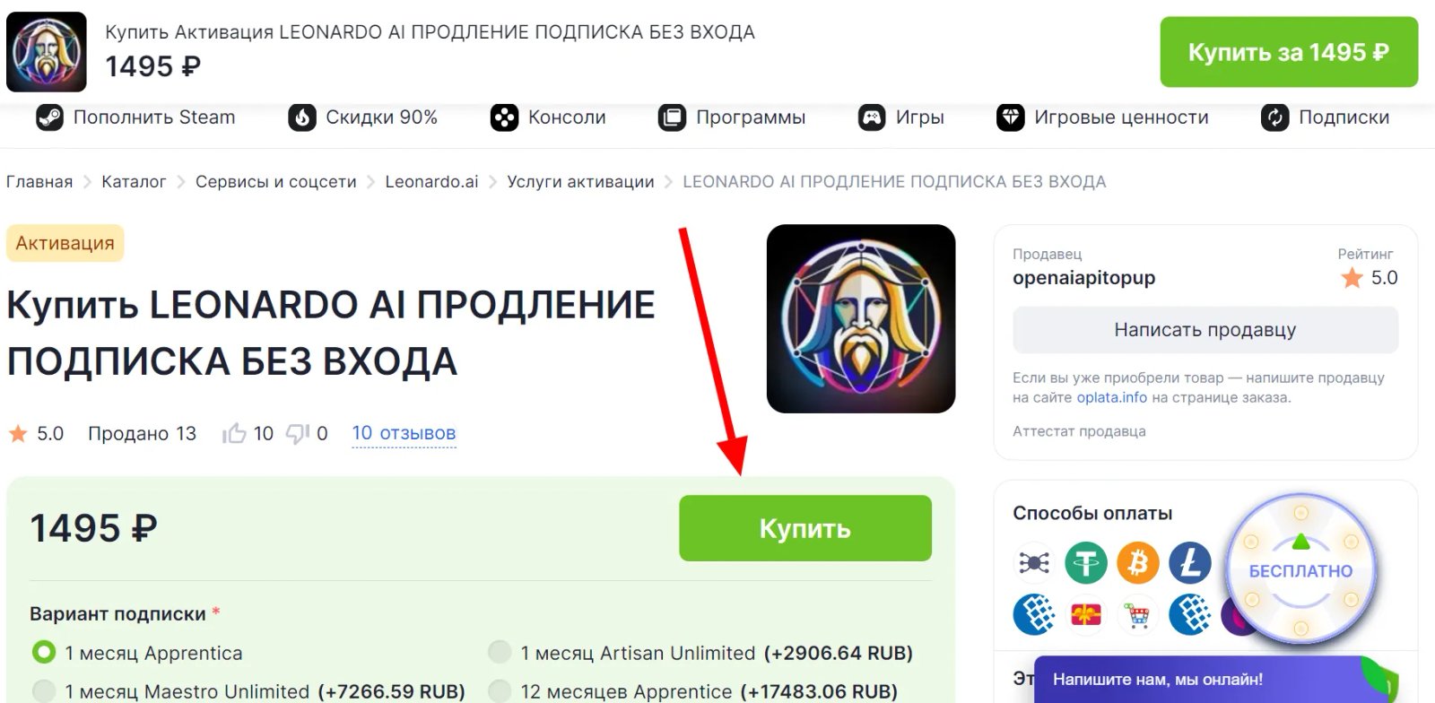 Выбор тарифа для Leonardo AI Выбор тарифа для Leonardo AI