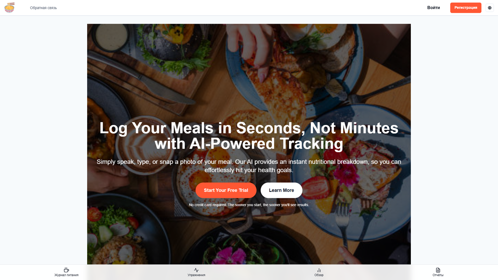 MyLog.food — интерфейс нейросети MyLog.food — интерфейс нейросети