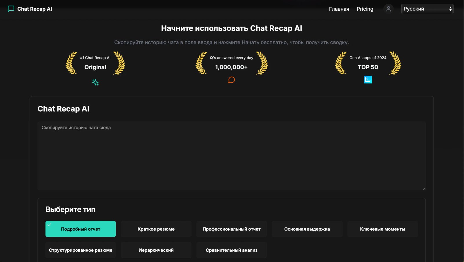 Chat Recap AI Chat