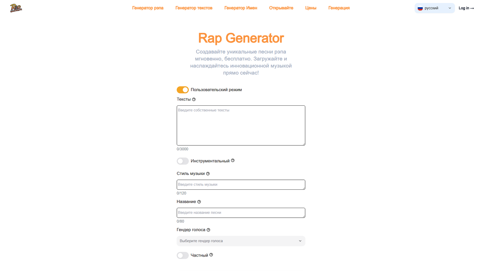 Rap Generator — интерфейс нейросети Rap Generator — интерфейс нейросети