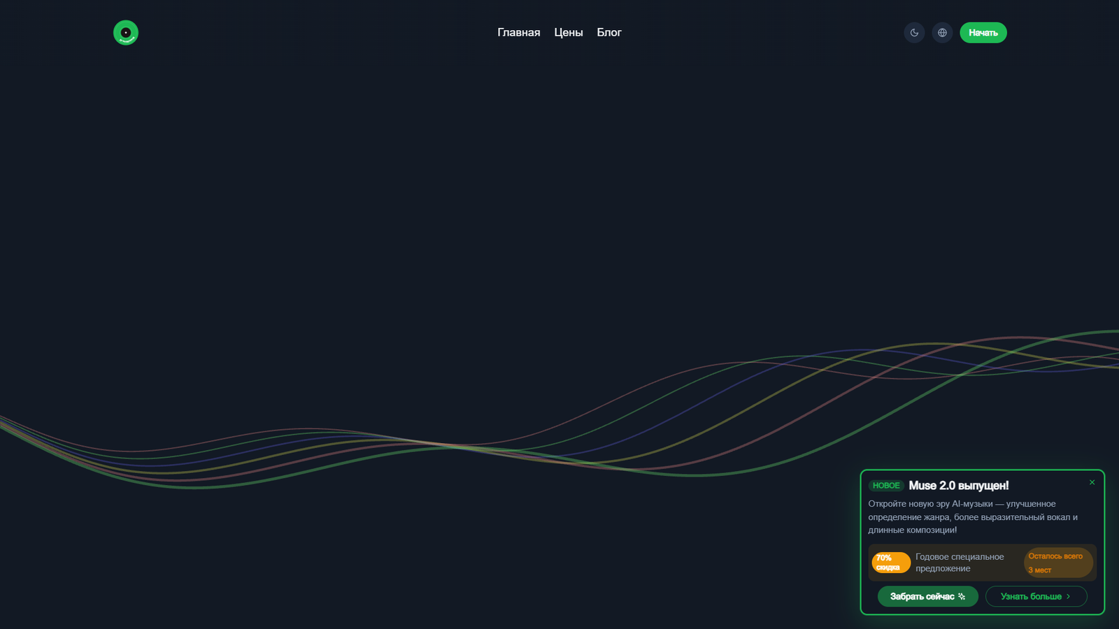 Music Muse — интерфейс нейросети Music Muse — интерфейс нейросети