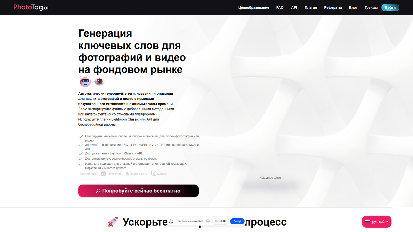 PhotoTag.ai — интерфейс нейросети PhotoTag.ai — интерфейс нейросети