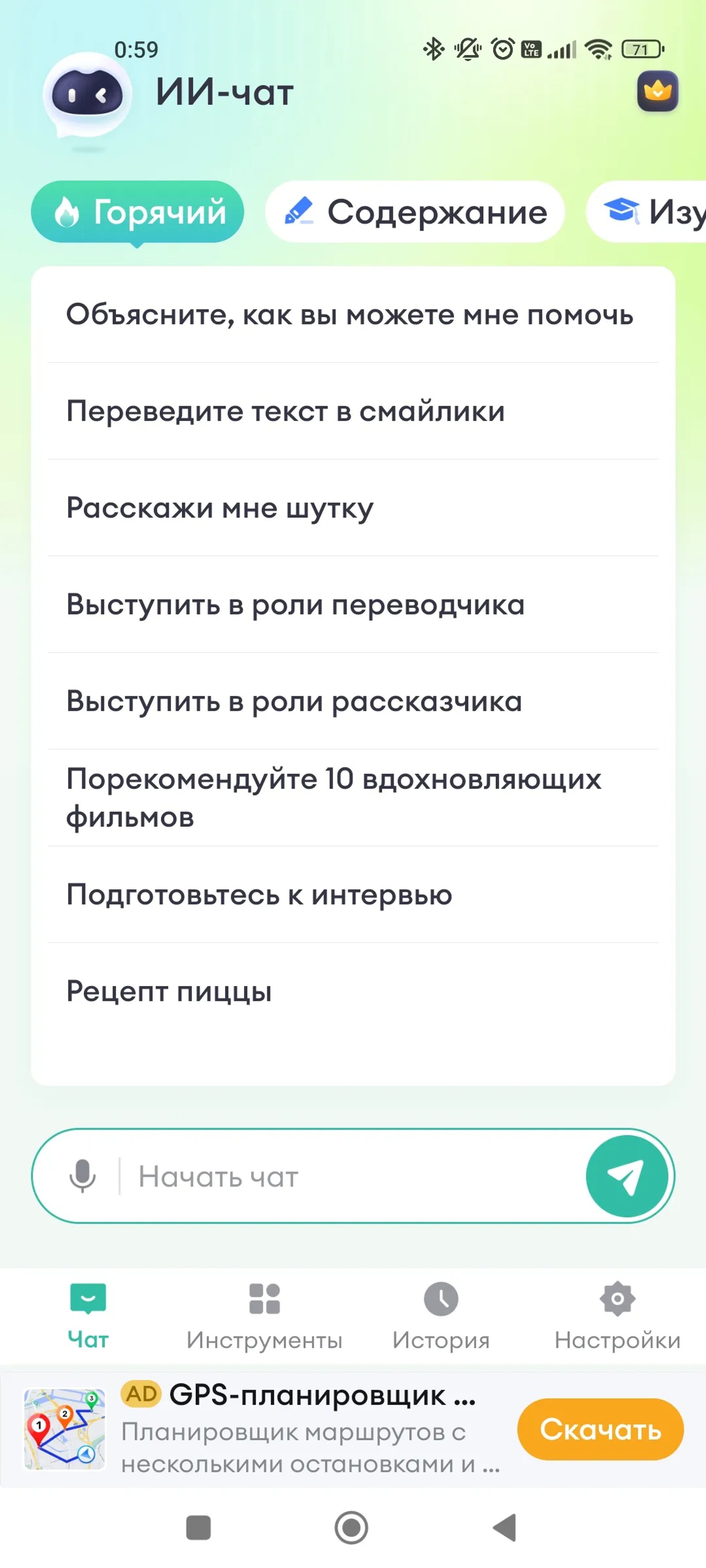 Chat & Ask AI Примеры Chat & Ask AI Примеры