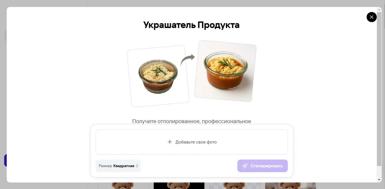Photoroom Пример Photoroom Пример
