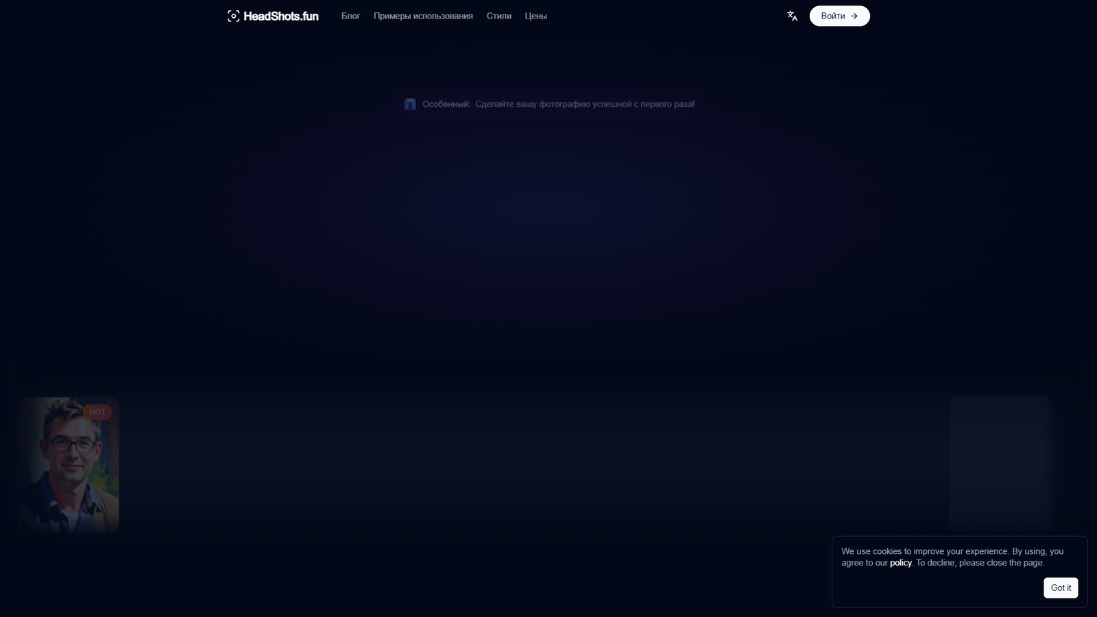 HeadShots.fun — интерфейс нейросети HeadShots.fun — интерфейс нейросети