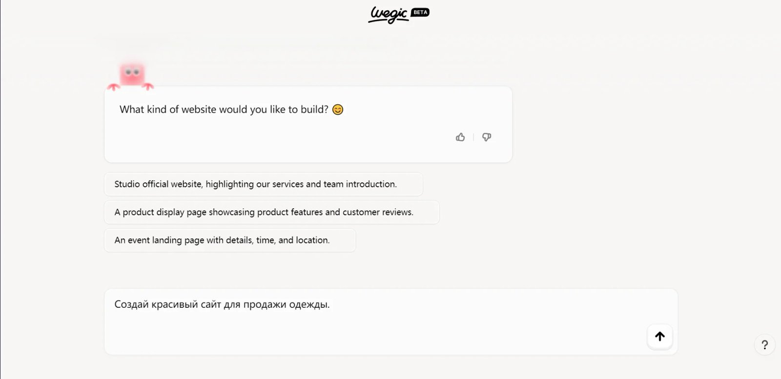 Wegic Chat Wegic Chat