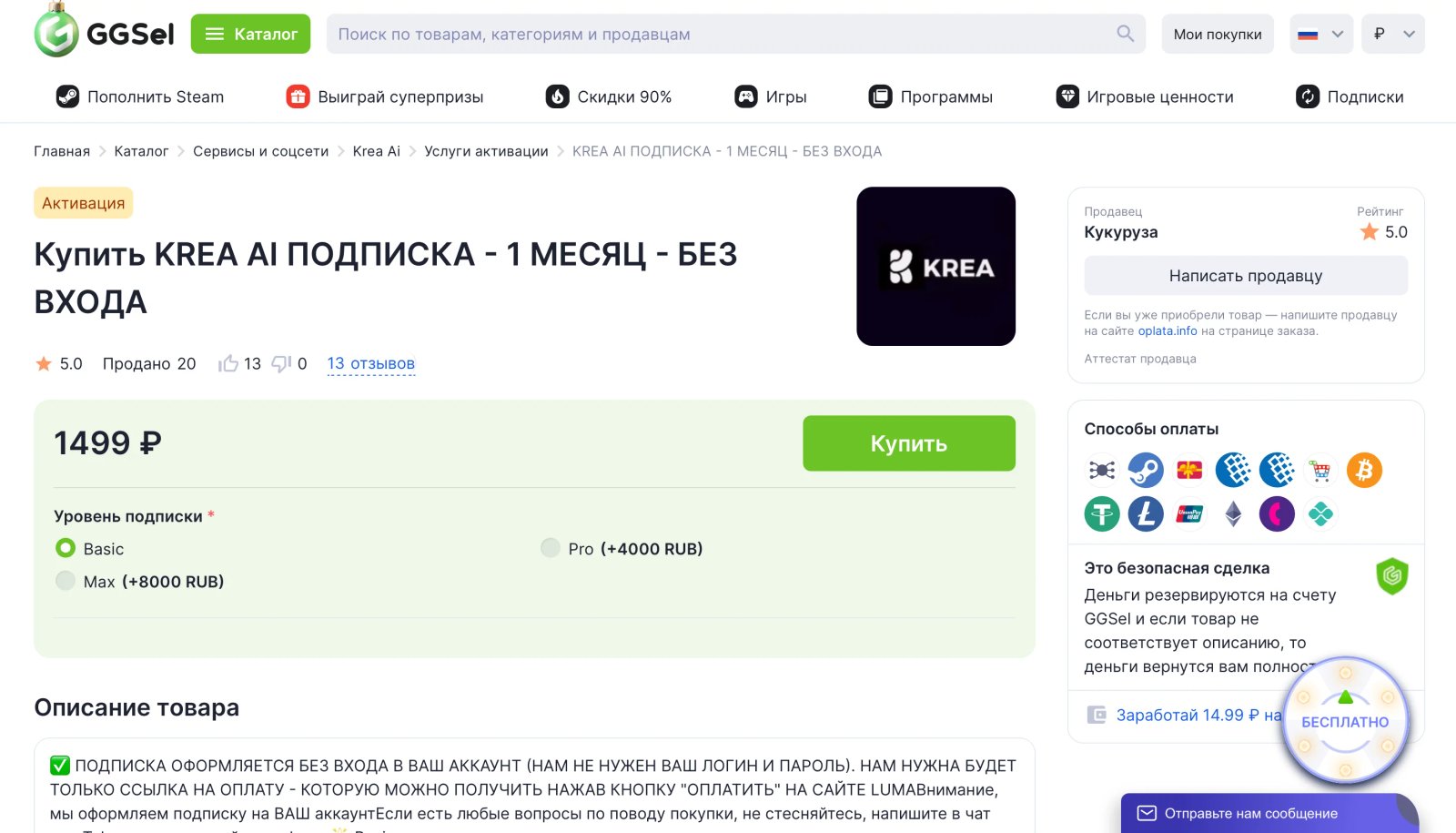 Покупка подписки Krea AI Покупка подписки Krea AI