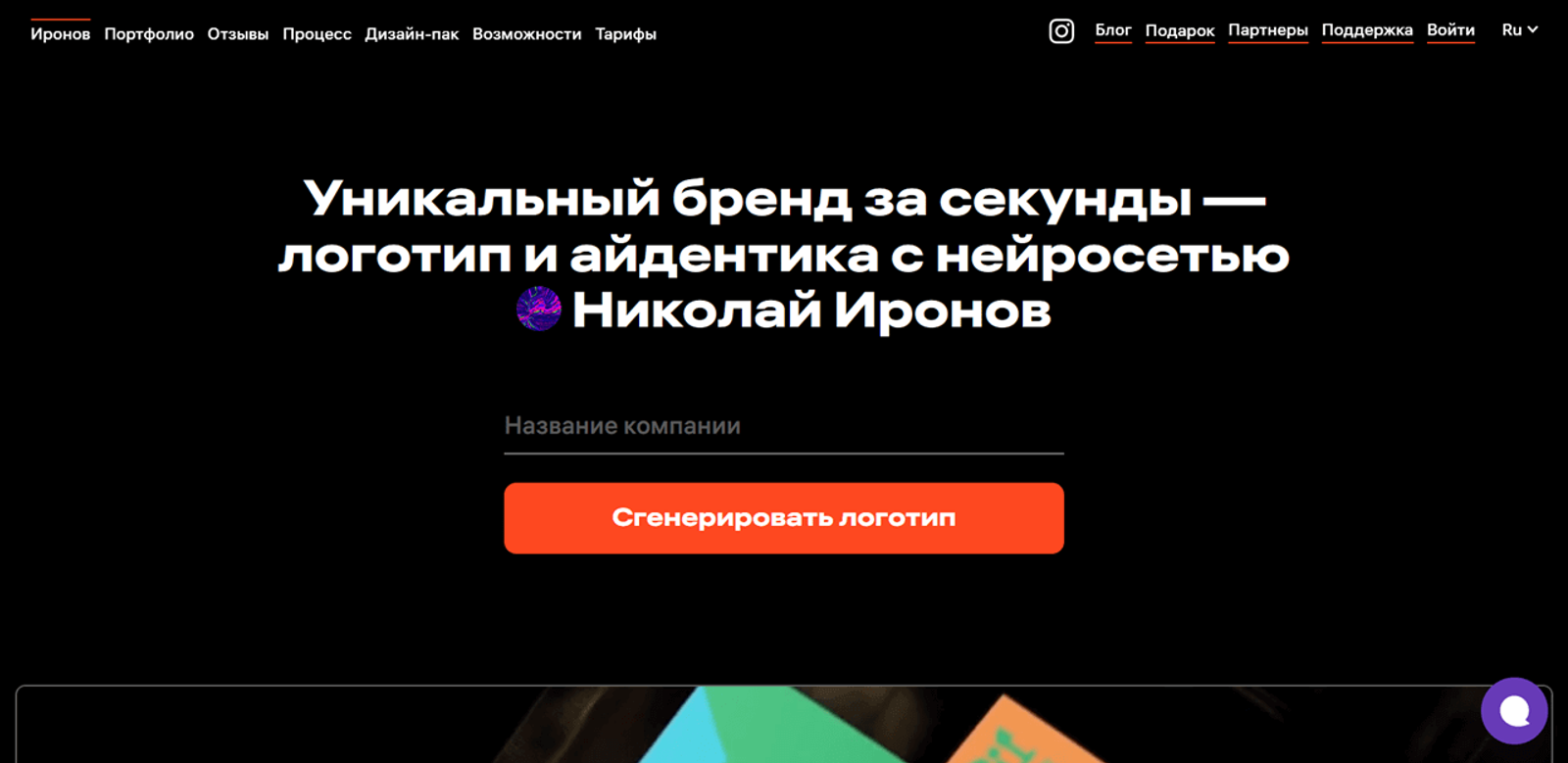 Нейросеть Лебедева Сгенерировать логотип