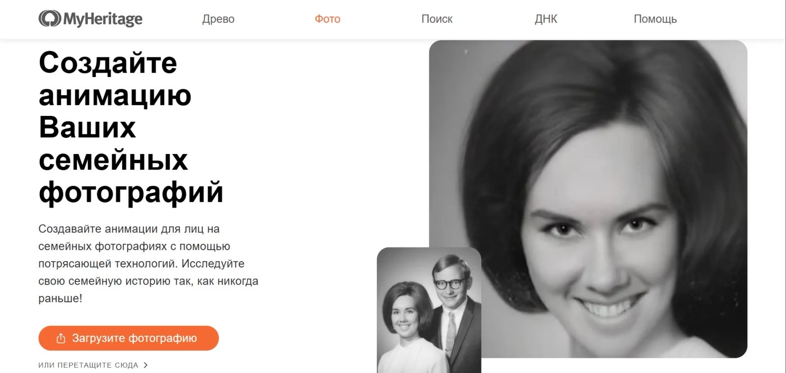 Deep Nostalgia Главная страница