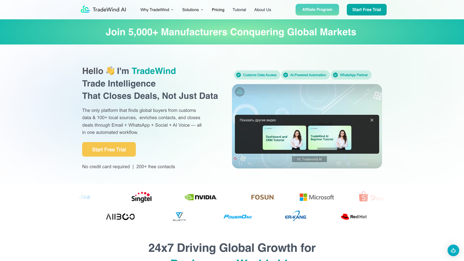 TradeWind AI — интерфейс нейросети