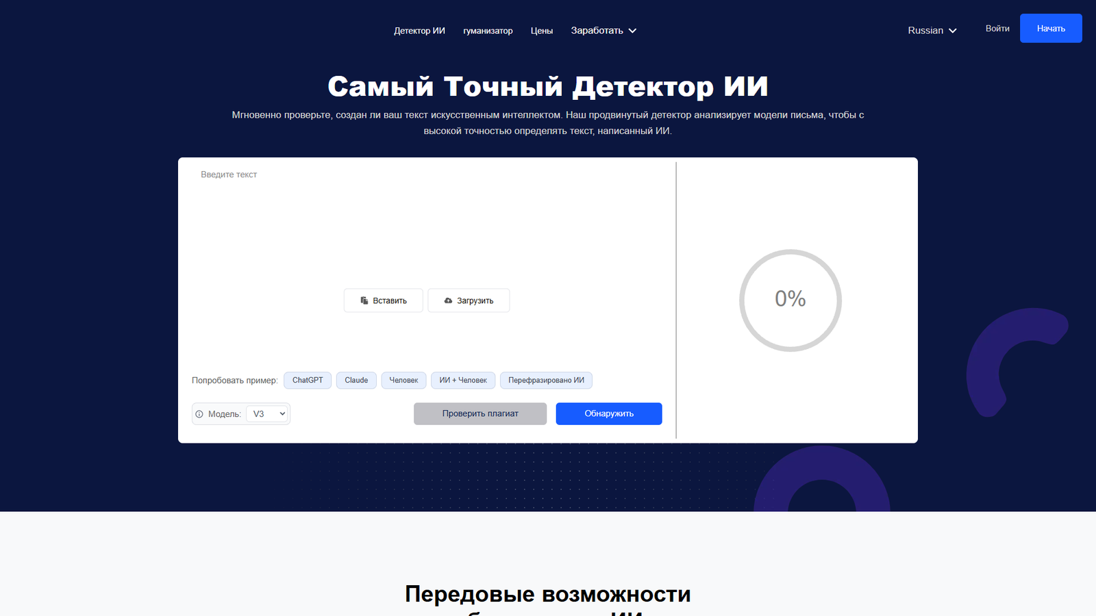 Detecting AI — интерфейс нейросети Detecting AI — интерфейс нейросети