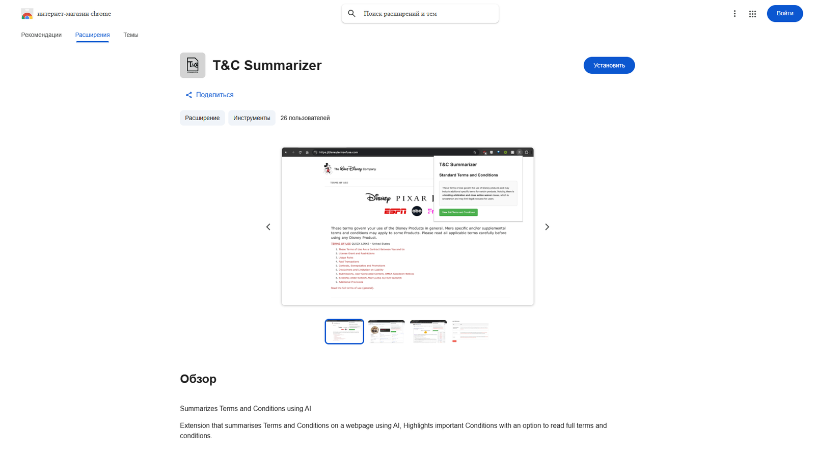 T&C Summarizer — интерфейс нейросети T&C Summarizer — интерфейс нейросети