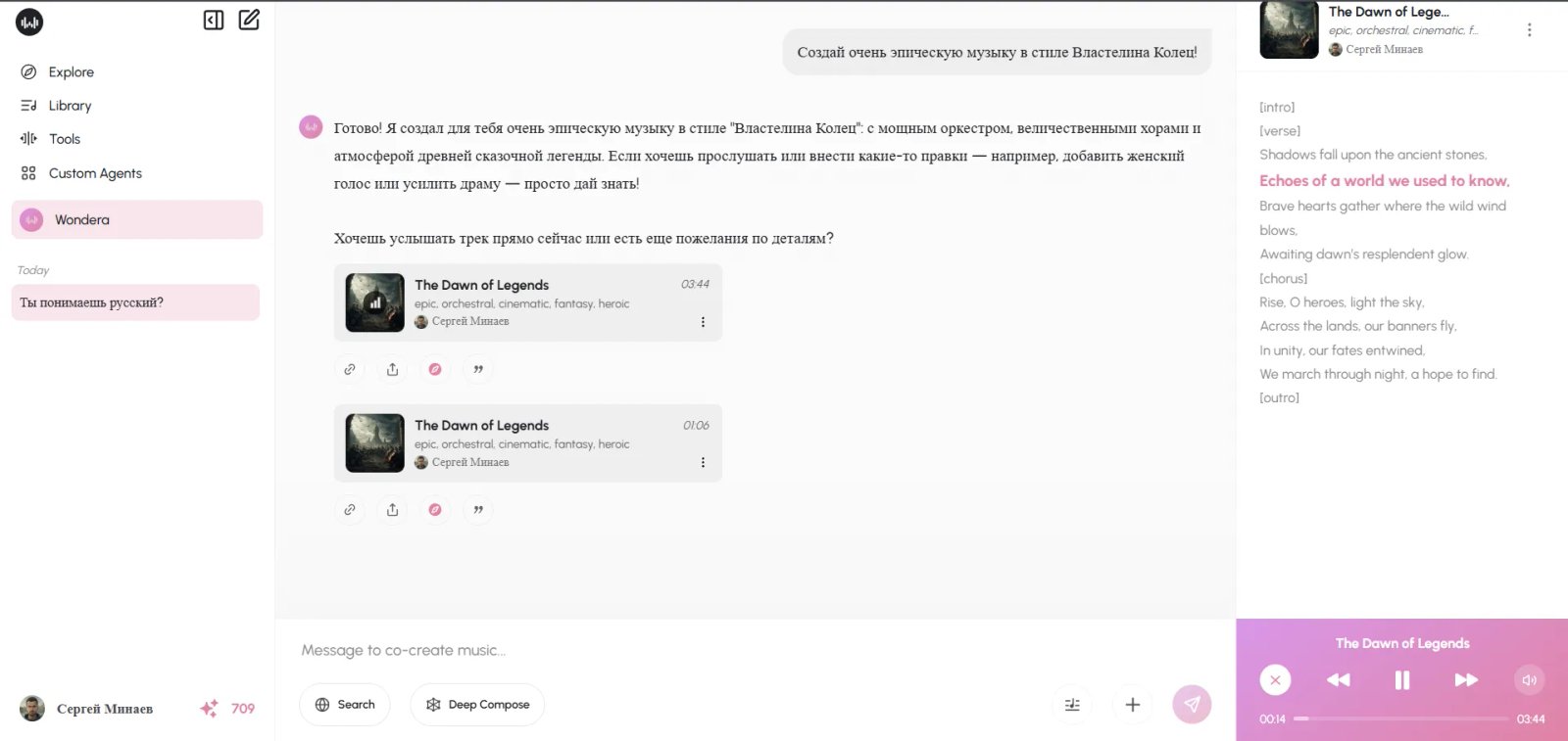 Wondera AI Пример