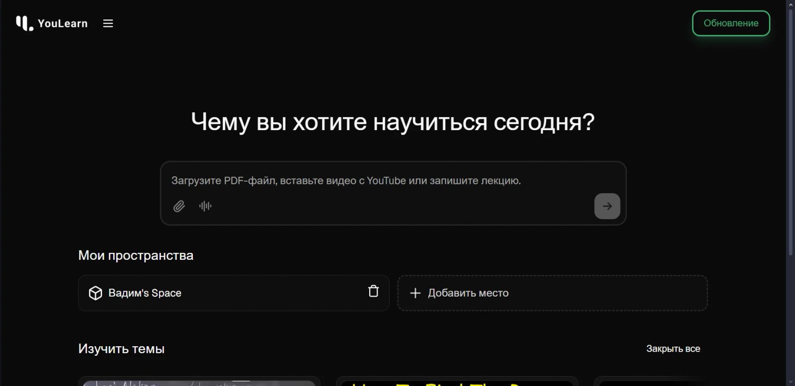 Youlearn AI Start