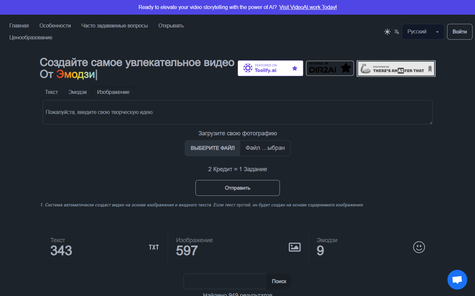 VideoAI — интерфейс нейросети VideoAI — интерфейс нейросети